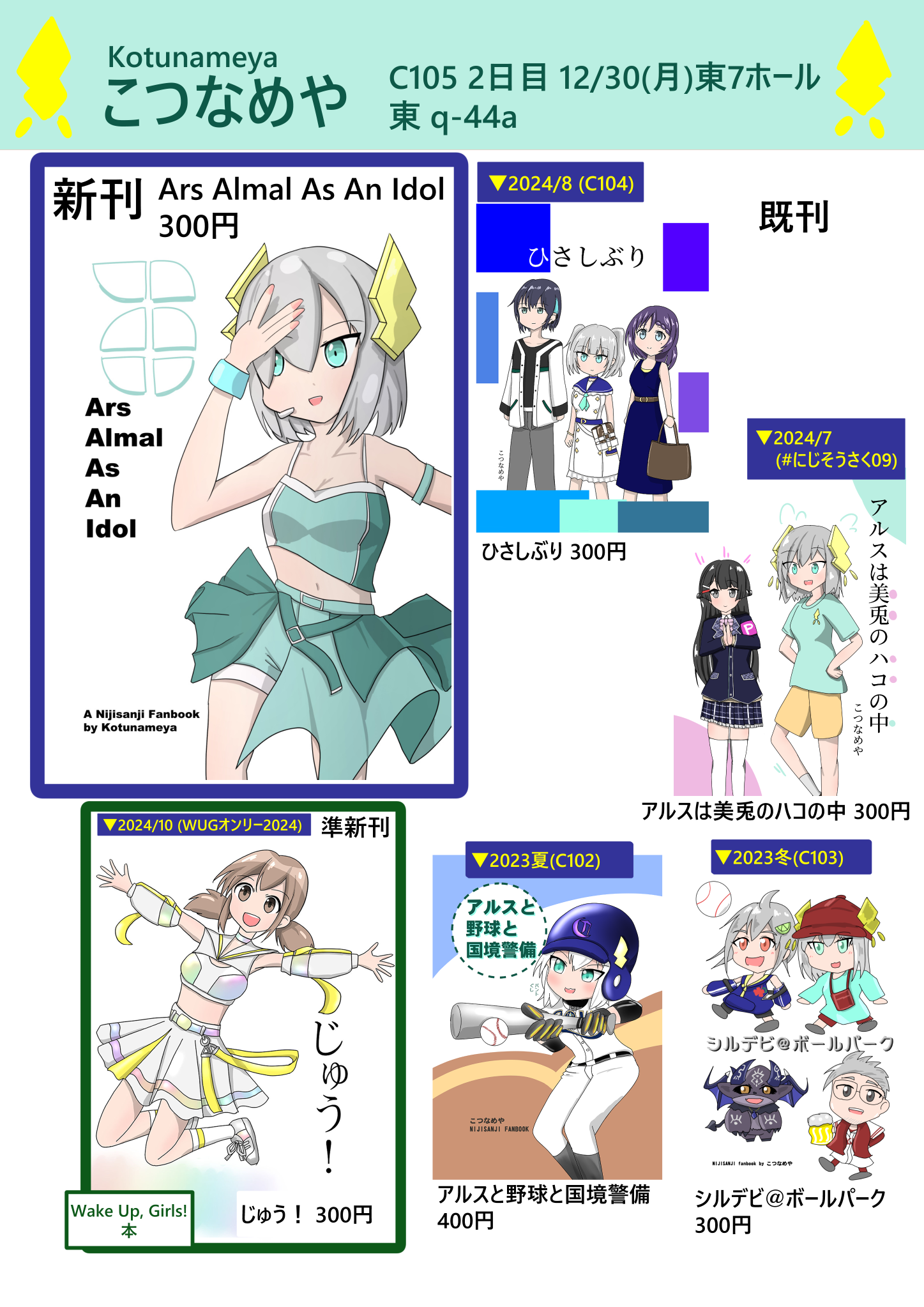20241228-お品書き-C105-1600.png