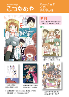 Comic1☆11こつなめやお品書き-1280.png