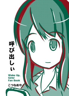 呼び出しぃ表紙